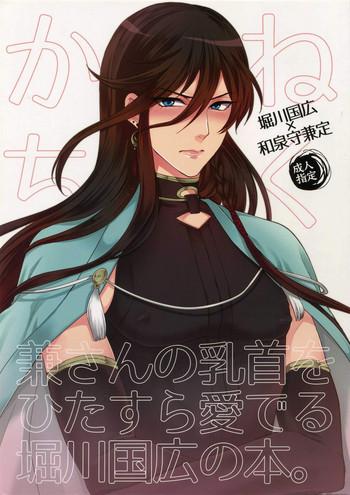 kane san no chikubi o hitasura mederu horikawa kunihiro no hon cover