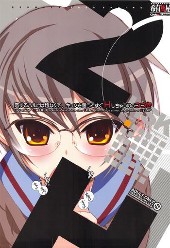 koisuru haruhi wa setsunakute kyon wo omouto sugu h shichauno no tsuzuki cover