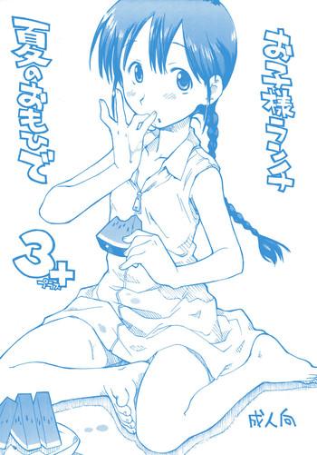 o ko sama ranchi natsu noomohide 3 cover