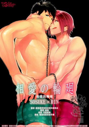 soai no rinne love cycle cover
