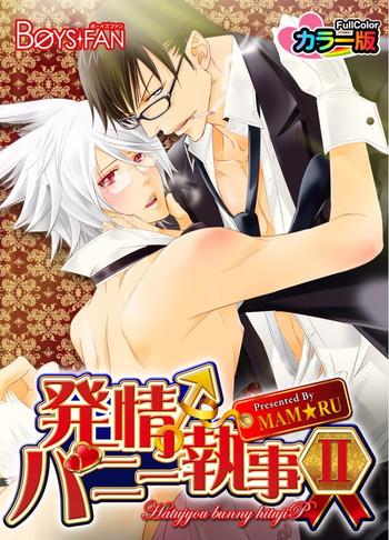 Bondagesex Hatsujou Bunny Shitsuji II Passionate 1579 hatsujou bunny shitsuji ii cover