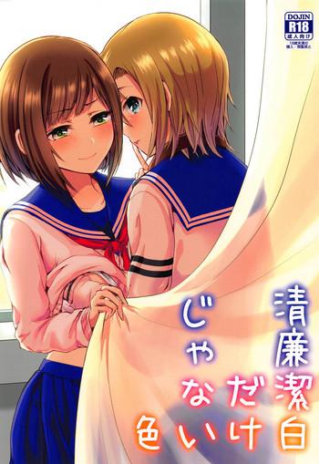 seiren keppaku dake ja nai iro cover