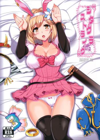 Pretty Djeeta x Gra Strike- Granblue fantasy hentai Girlongirl 372 djeeta x gra strike cover