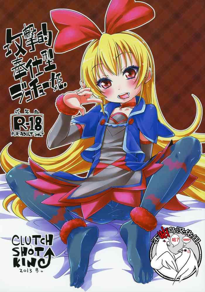 Fleshlight Kougekiteki Houshigata Jikochuu Hime- Dokidoki precure hentai Huge Cock 764 kougekiteki houshigata jikochuu hime cover