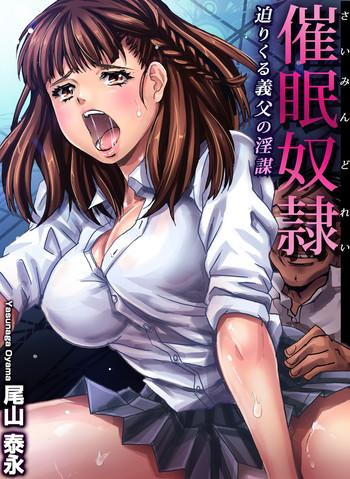 Brazilian Saimin Dorei ~Semarikuru Gifu no Inbou Smalltits 3017 saimin dorei semarikuru gifu no inbou cover