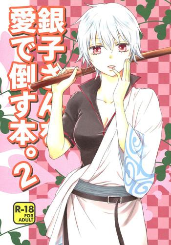 ginko san o medetaosu hon 2 cover