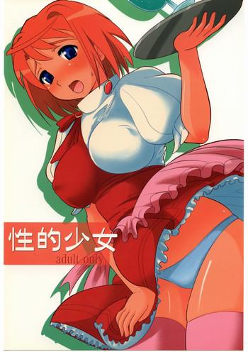 seiteki shoujo cover