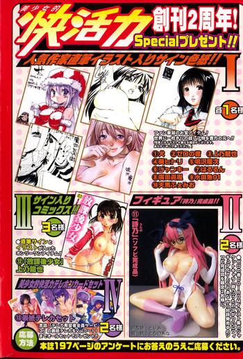bishoujo teki kaikatsu ryoku 2007 vol 13 cover