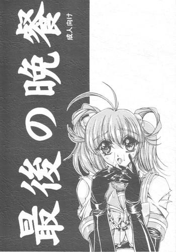 Squirt Saigo no bansan- Tokimeki memorial hentai Putinha 2527 saigo no bansan cover