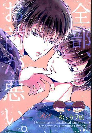 zenbu omae ga warui cover