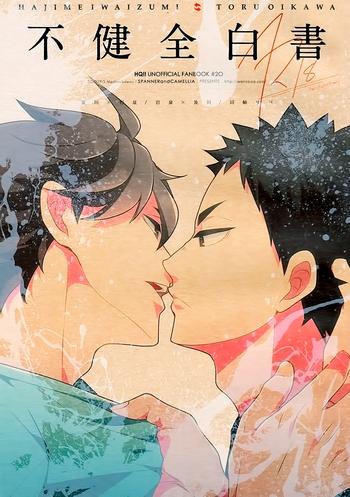 fukenzen hakusho cover