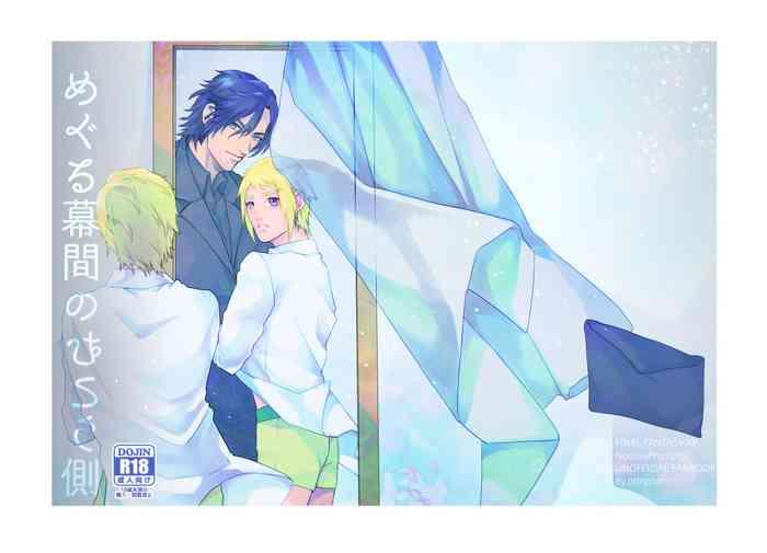 meguru makuai no mukou cover