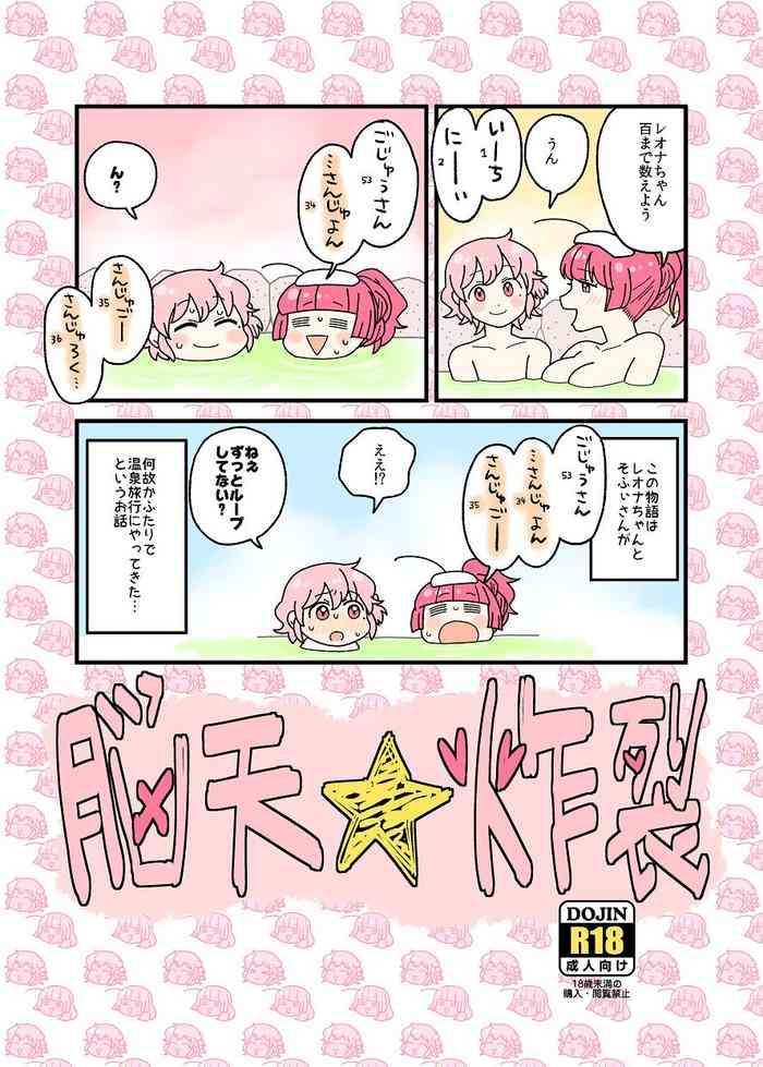 nouten sakuretsu cover