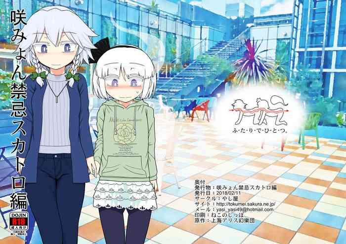 Amateur SakuMyon Kinki Scatolo Hen- Touhou project hentai Sex Pussy 2450 sakumyon kinki scatolo hen cover