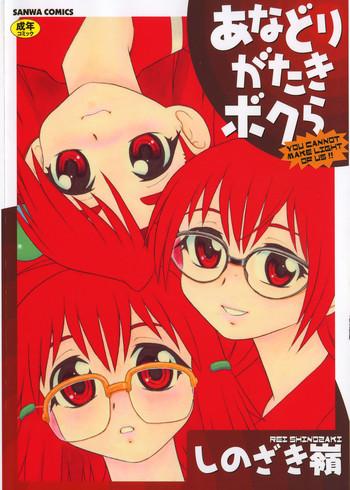 Puto Anadori Gataki Bokura Real Amateurs 1380 anadori gataki bokura cover