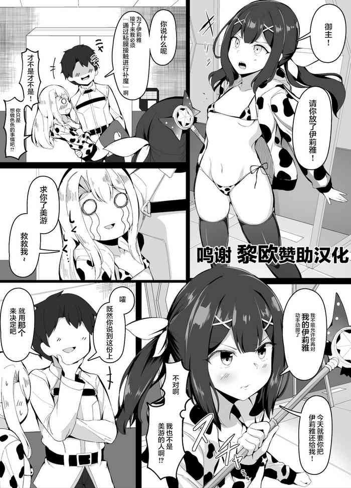 Spy Cam Oppai ni Makete Shimau Master- Fate grand order hentai Naked Sex 348 oppai ni makete shimau master cover