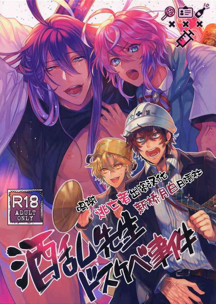 shuran sensei dosukebe jiken cover