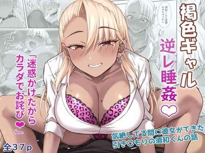 kasshoku gal gyakura suikan cover