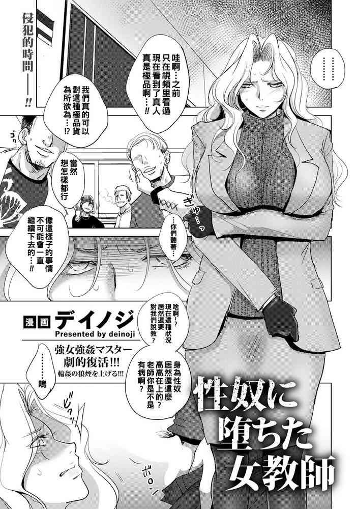 seido ni ochita onna kyoushi cover