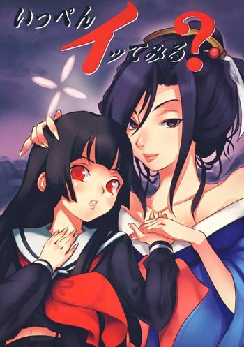 ippen itte miru cover