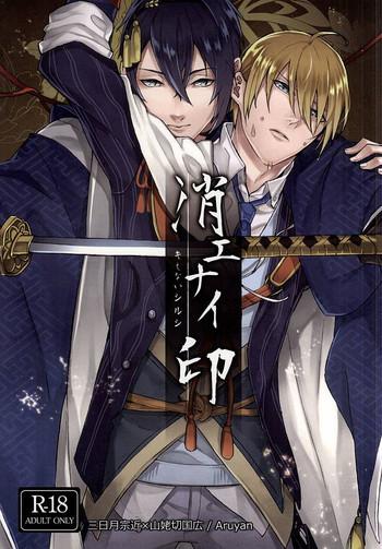 kienai shirushi cover