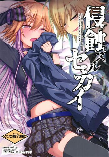 shinshoku suru sekai cover