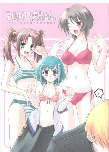 soreyuke midori tan cover