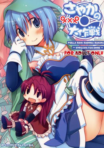 Swallowing Sayaka's Grand Strategy for Sex- Puella magi madoka magica hentai Highschool 193 sayaka x27 s grand strategy for sex cover