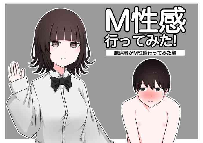 Milfporn M性感行ってみた【臆病者編】- Original hentai Joi 490 m cover