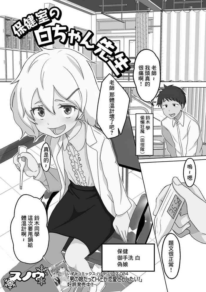 Point Of View Hokenshitsu no Shiro-chan Sensei Asia 902 hokenshitsu no shiro chan sensei cover