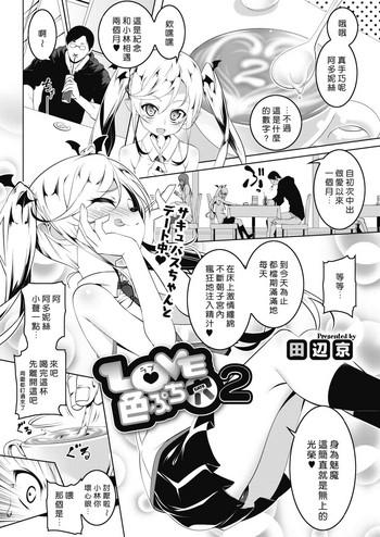 Lesbian Sex LOVE Iro Petit Gate 2 Movie 91 love iro petit gate 2 cover