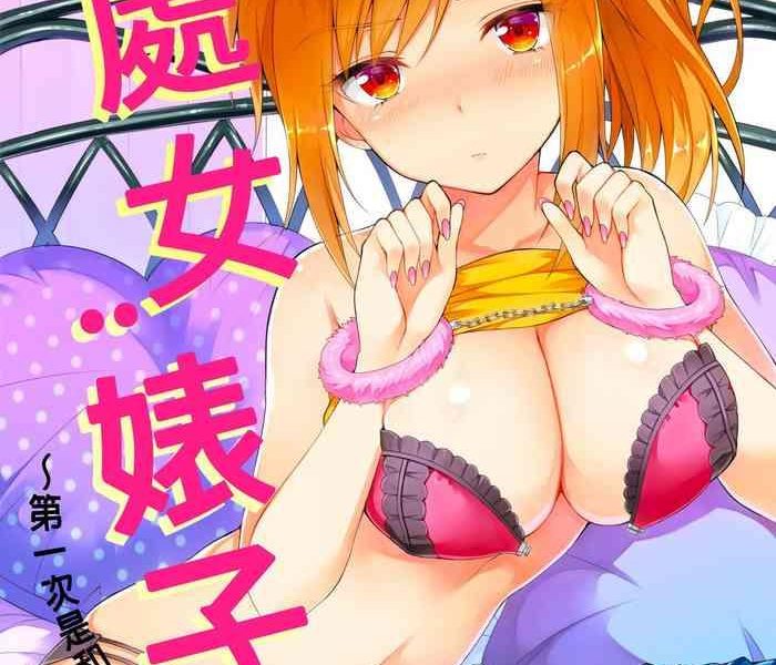 amano shigure yarechau gal wa shojo bitch hajimete wa hentai yarou to ch 1 chinese decensored digital cover