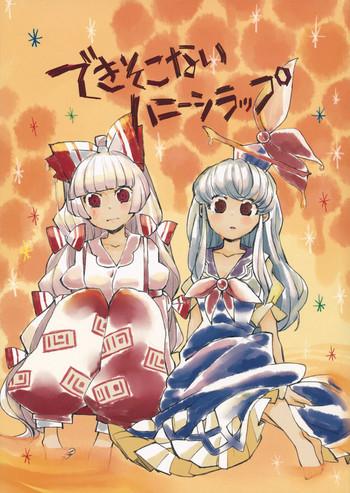 dekisokonai honey syrup cover