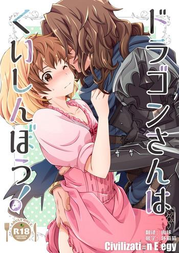 dragon san wa kuishinbou cover