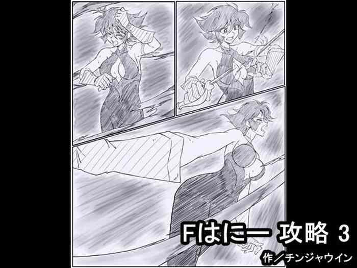 f hani cheats 3 cover