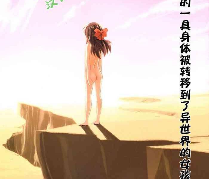 jibun no mihitotsu de isekai ni teni shita onnanoko no hanashi cover
