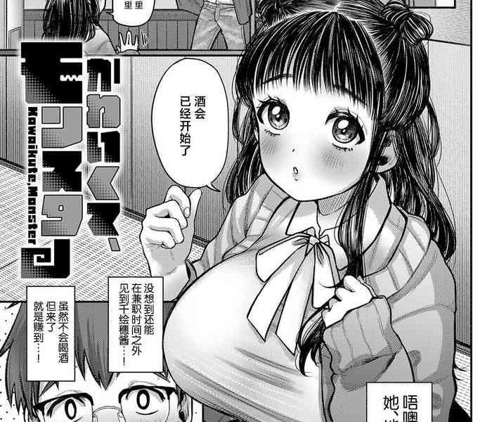kawaikute monster cover