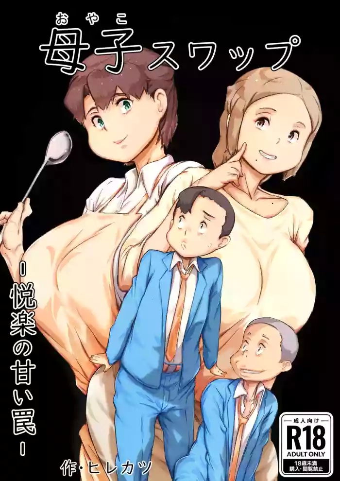 oyako swap cover
