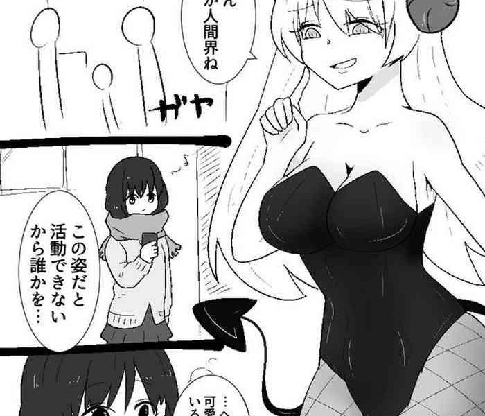 succubus san ni hyoui yuugou sareru jk cover