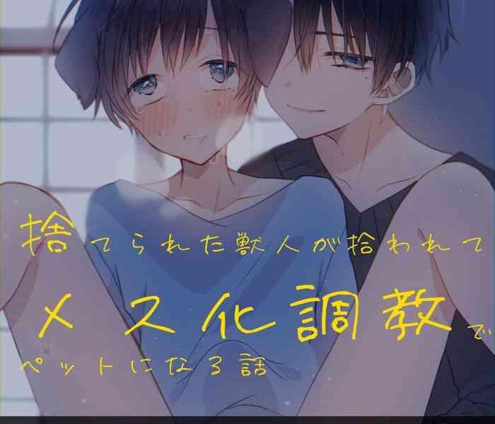 suterareta kemonohito ga hirowarete mesuka choukyou de pet ni naru hanashi cover
