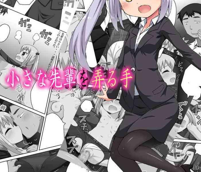 chiisana senpai o ijiru te cover