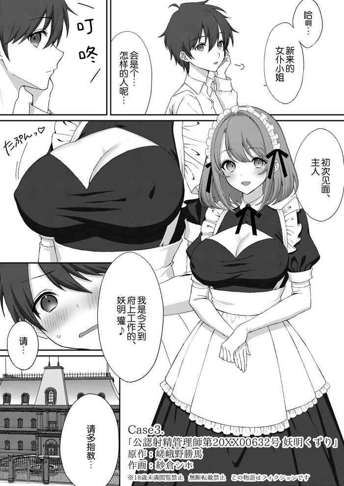 kounin shasei kanrishi ch 20xx00632 ayakashime kuzuri cover